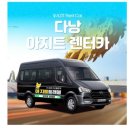 기호카써비스 | 다낭 렌트카 가격 예약 아지트 추천