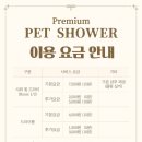 로아 트레일 PET SHOWER 이미지