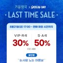 뮤지컬 ＜겨울왕국＞ 한국 초연 YES24DAY LAST TIME SALE 이미지