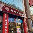 가자세계주류 이미지