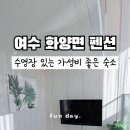 소르르스파&수영장펜션