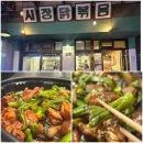 시장닭볶음 | 충남 예산시장 맛집 포장 시장닭볶음 먹거리 후기