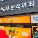한식뷔페밥심 이미지