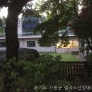 엘리스산장 | 엘리스산장애견펜션 경기도 펜션, 여기에서만 누릴 수 있는 숨겨진 매력