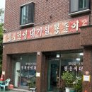 수타짬뽕 | 야탑 맛집 뿅의전설 야탑 본점｜쫄깃한 수타짬뽕과 탕수육 후기