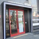 베이징화곡본점 이미지