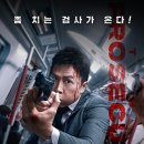 &lt;열혈검사&gt; - 장르의 쾌감과 실화의 무게 사이에서 갈팡질팡 / 영화 후기 / 리뷰 / 정보 / 해석