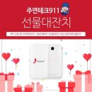 911 Service 이미지