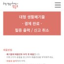 대형폐기물 버리는 방법 스마트클린 이용 후기