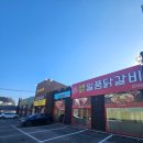 일품식당 | [경기광주 삼동] 철판닭갈비 구워주는 식당, [일품닭갈비] 내돈내산 후기
