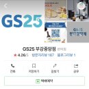 GS25 중앙점 이미지