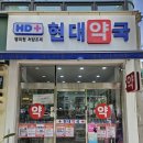 중동현대약국 네이버블로그