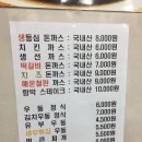 아찌돈까스 이미지