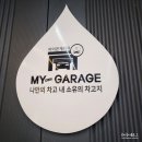 마이온게러지 이미지