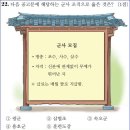 26회 중급 8번 해설(역대 군사 조직) 이미지