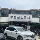 봉평면옥 | 들안길 맛집] 대구 여름 국수 맛집 추천｜최고산면옥과 양대산맥, 봉평메밀국시 솔직 후기봉평 메밀국시