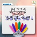 초록요양원 | 양주요양원 후기｜알록달록 깃털 왕관 만들기 체험👑