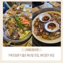 명가낚지 | 일산 가족모임하기좋은 서오릉맛집 서오릉쭈꾸미 해신명가 본점 방문 후기! 쭈꾸미·해신탕 맛집 인정🔥