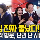 "호떡집 진짜 불났다!" 대통령 깜짝 방문, 난리 난 시장! 이미지