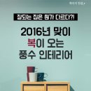 풍수인테리어 이미지