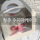 하트PC | 청주 주문제작케이크 수피아케이크 감성 디자인 케이크 후기