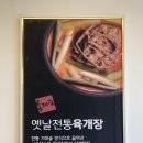 육대장 정관점 | 금정구 남산동 육개장 맛집 육대장 육수가 진국이에요