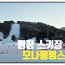 용평리조트 | 🛷강원도 스키장 추천ㅣ용평 리조트 후기 2편: 스키장 (준비물,렌탈할인)