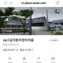 VIP 1급자동차정비마을 이미지