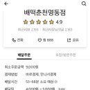 배떡춘천점