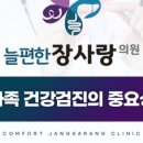 늘편한장사랑의원 네이버블로그