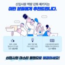 체험단 1기] 취준생을 위한 신입사원 마스터플랜 총 수강후기 | 스피치 강의, 데이터 강의 | 해커스 HRD...
