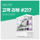 콜 PC | 고객 리뷰 No.217: 5600 RTX 3050 사무용과 가벼운 게임용으로 선택한 가성비 컴퓨존 조립PC 후기