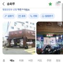 송화루 - 영도구 남항로10번길 18 | 송화루