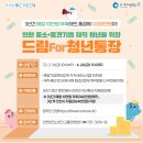 시우건축산업 | 인천 청년이라면 "드림For청년통장" 드루와 드루와
