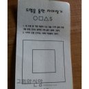 신천지가 사용하는 도형심리검사 테스트지 이미지