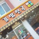 김밥천국부구점
