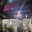 한돈암돼지전문점