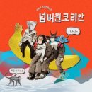 넘버원코리안 카카오 검색결과