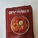 리쥬라이크 유혜주 형부 떡볶이 내돈내산 후기