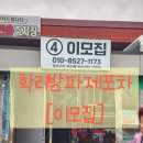 학리입구 | 부산 기장 학리방파제 감성포차, 바다보며 한잔하기 좋은 [이모집]