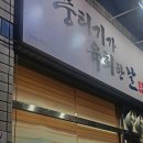 뭉티기가 육회한날 이미지