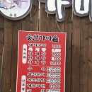 돼지국밥, 송원가마솥