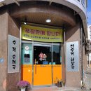 해정 뚝배기 이미지