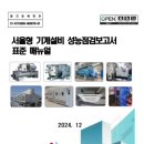 서울기계