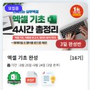 엑셀 기초 | 엑셀 노베이스 취준생의 오빠두엑셀 챌린지 후기 / 엑셀 기초 4시간 완성 스터디 노트 / 무료 엑셀 강의...