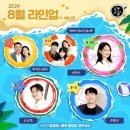 살롱드립2 라인업 - 오상욱(8/27) 손흥민(9/3) 이미지