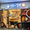 한라김밥 이미지