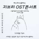 클래식<지브리 콘서트> 이미지
