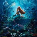 고길동PC | 영화 인어공주 후기
