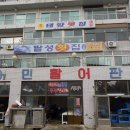 팔성횟집 이미지